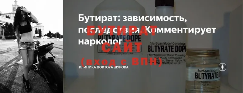 Бутират BDO  магазин    Пушкино 